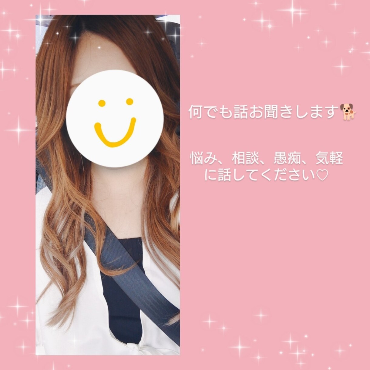 どんなお話も聞きます 誰にも話せないことも話しちゃってください イメージ1