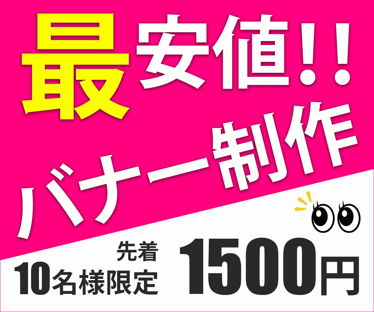 目を引くバナー・ヘッダー作成いたします 先着10名様限定で1案1500円でご提供させていただきます イメージ1