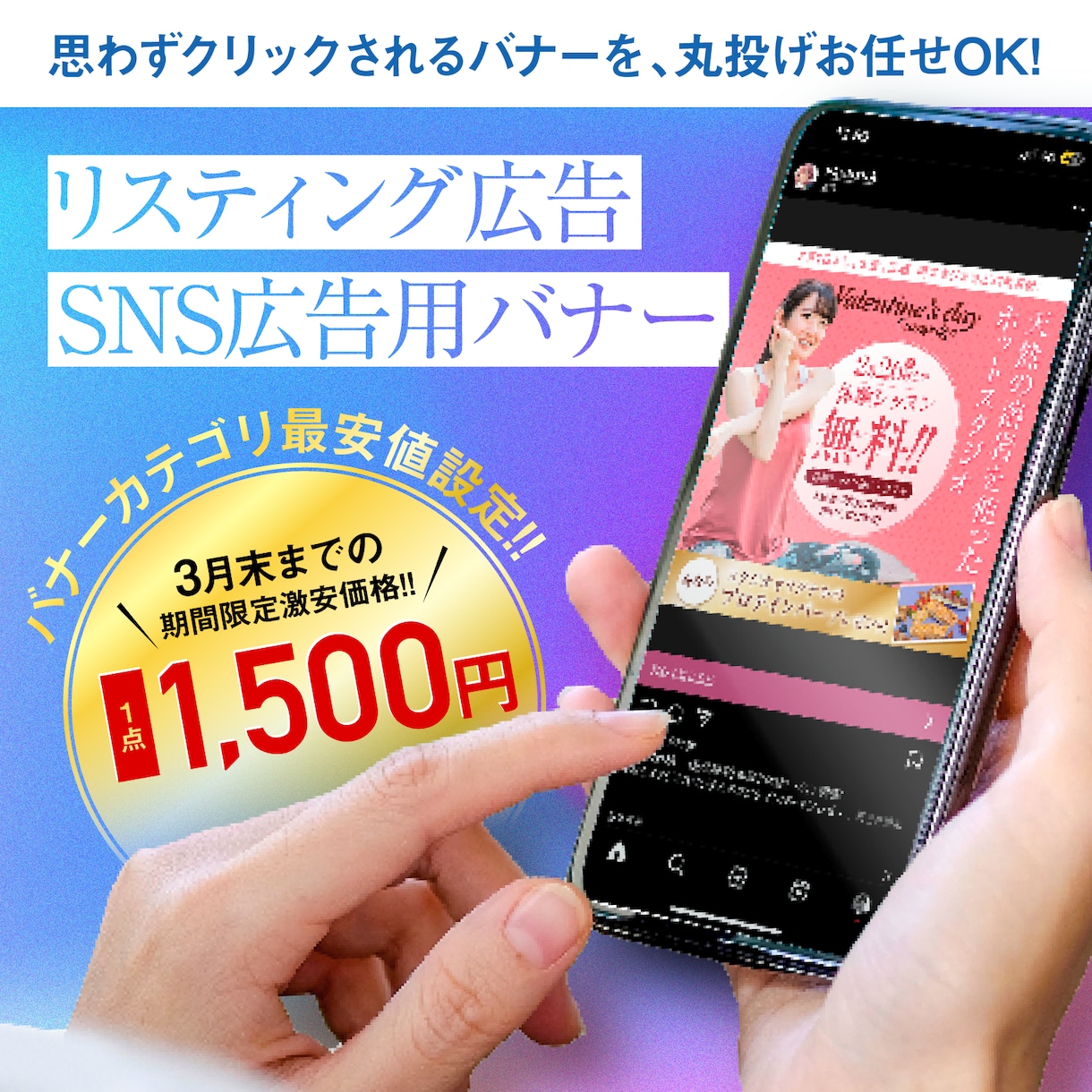 デザイン性の高いバナーを制作します ターゲットに刺さるコピーからビジュアルまで丸投げでOK! イメージ1