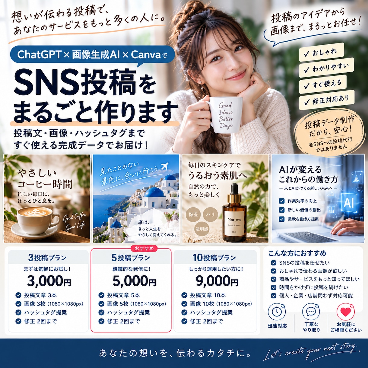 ChatGPT×AI×CanvaでSNS投稿します 投稿文・画像・ハッシュタグ、すぐ投稿できる状態でお届けします イメージ1