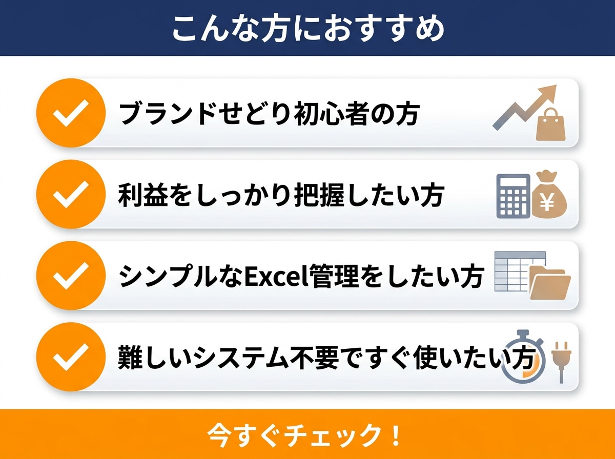 ブランドせどり売上管理表を販売します 数値で管理！ブランドせどり簡易管理表 イメージ5