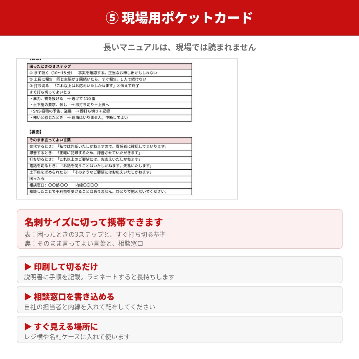 カスハラ義務化対応の規程一式を作ります 施行まで残り16日。就業規則にすぐ追記できます イメージ7