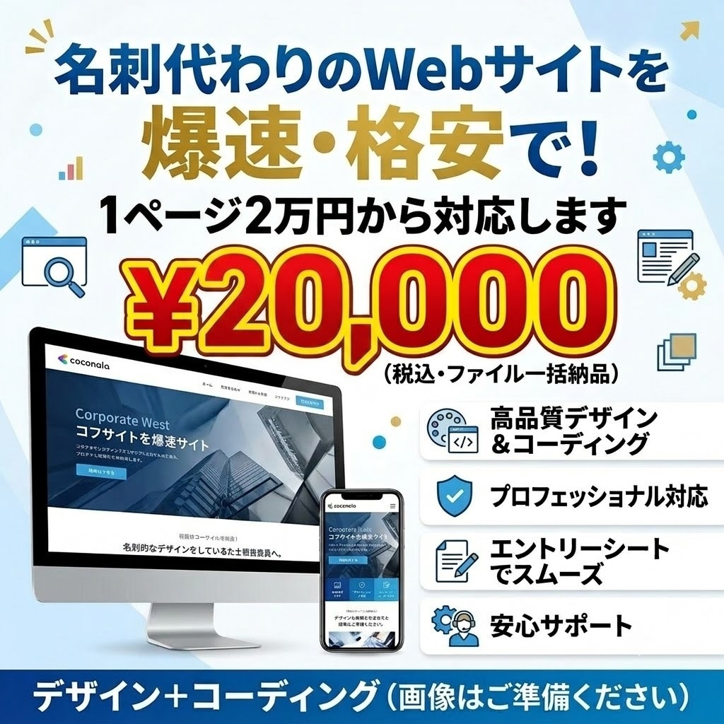 ホームページ制作・Web制作を2万円で対応します 2万円で高品質なサイトデザインとコーディングを提供 イメージ1