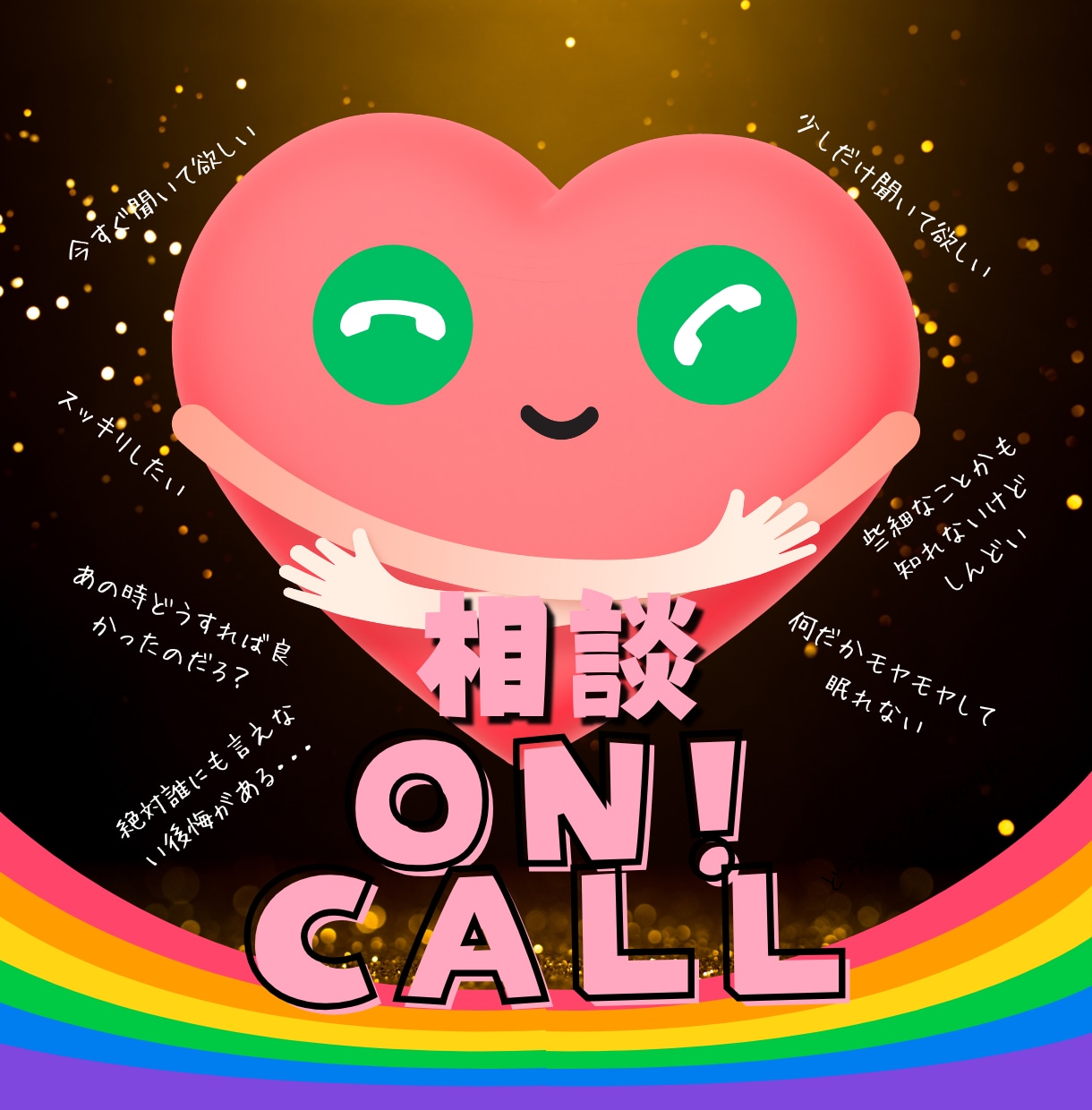 タッロット鑑定士が、モヤっとした悩み相談を聞きます 恋愛、家族、人間関係、人生、仕事、総合的に♡数分からOK‼︎ イメージ1