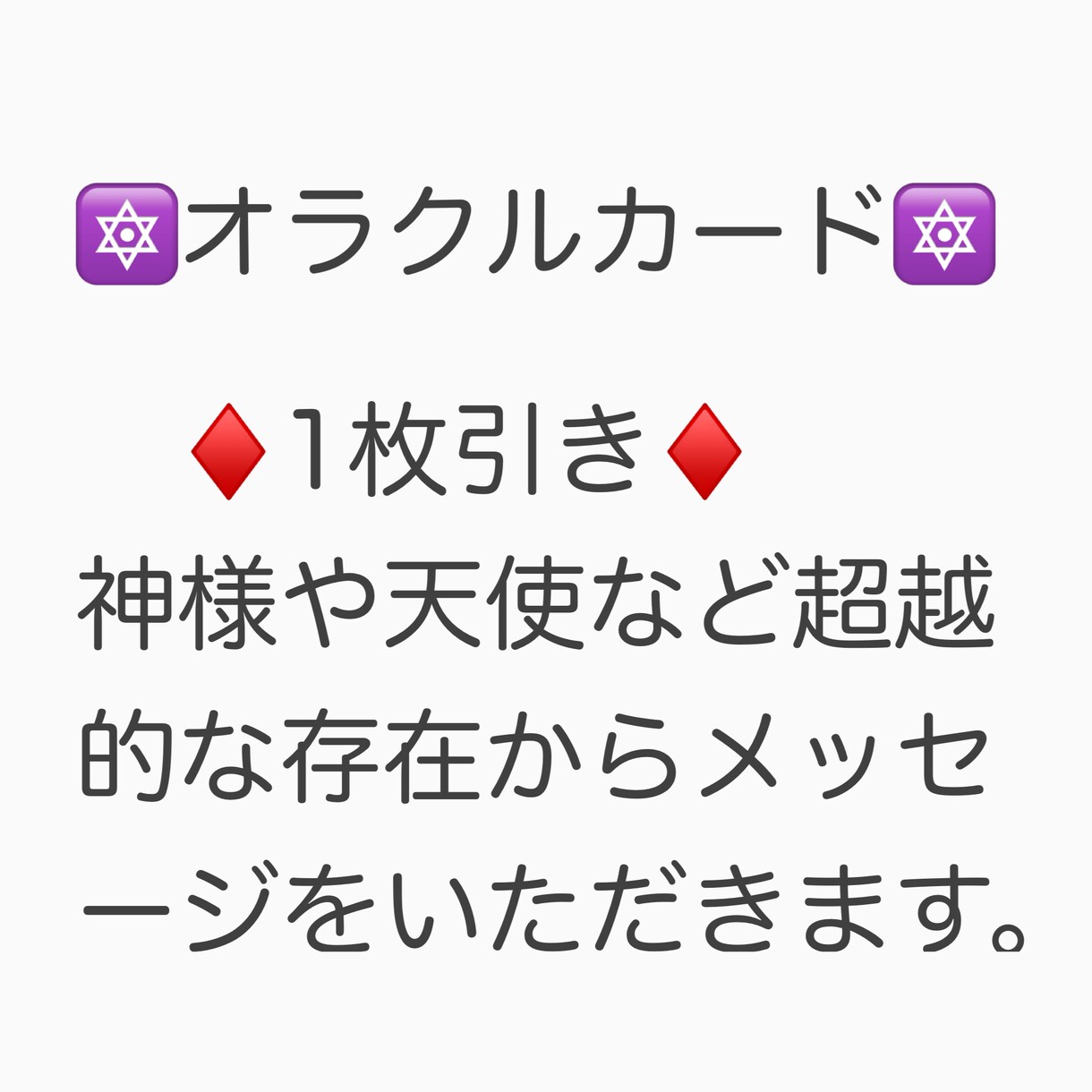 あなたの不安を勇気に変えるメッセージを占います オラクル又はタロットカード１枚引きで、メッセージを伝えます イメージ3