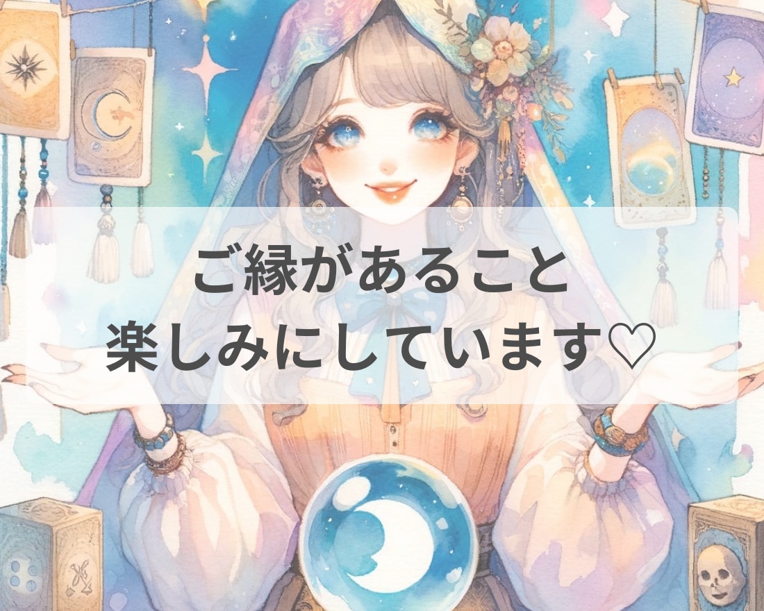 仕事恋愛結婚人間関係迷い占いorヒーリングします 最短1日✨ワンコインであなたの悩みを占い気持ちを晴れやかに✨ イメージ9