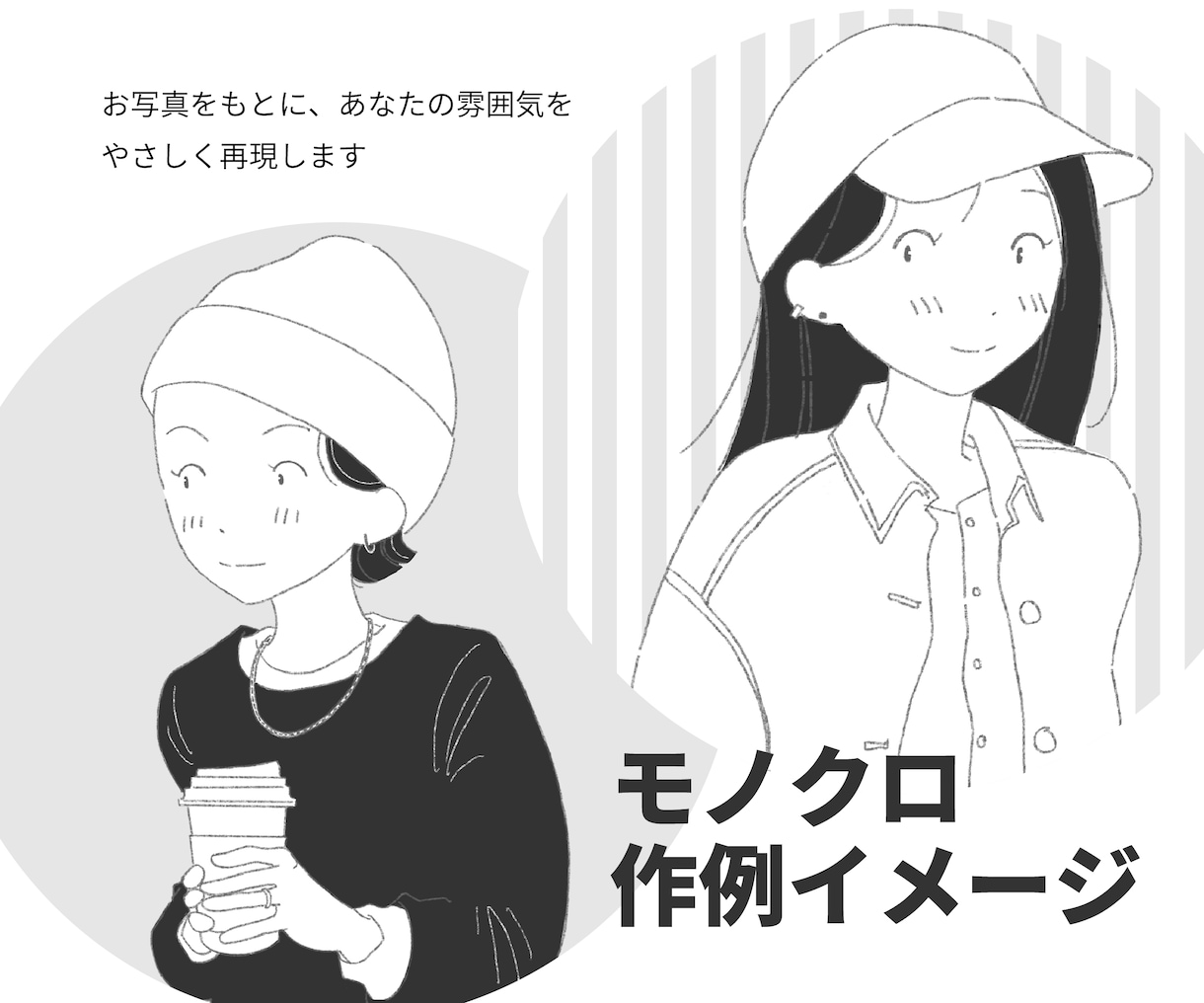 大人かわいい線画アイコン描きます やさしさも個性も。長く使える大人かわいい線画アイコン イメージ2