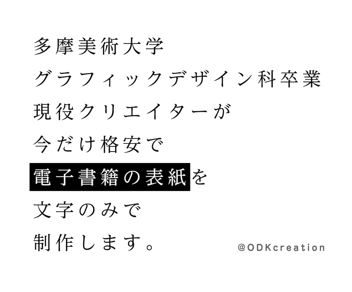 多摩美術大学卒・文字で電子書籍の表紙作ります お得でクオリティの高いデザイン。ダサい表紙はもうやめよう。 イメージ2