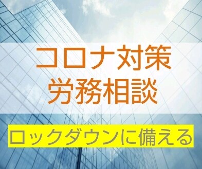 コロナ格差、給付金、職場のトラブル解決を支援します 解雇、失業保険の相談、非正規の待遇改善支援→休業手当が不支給 イメージ4