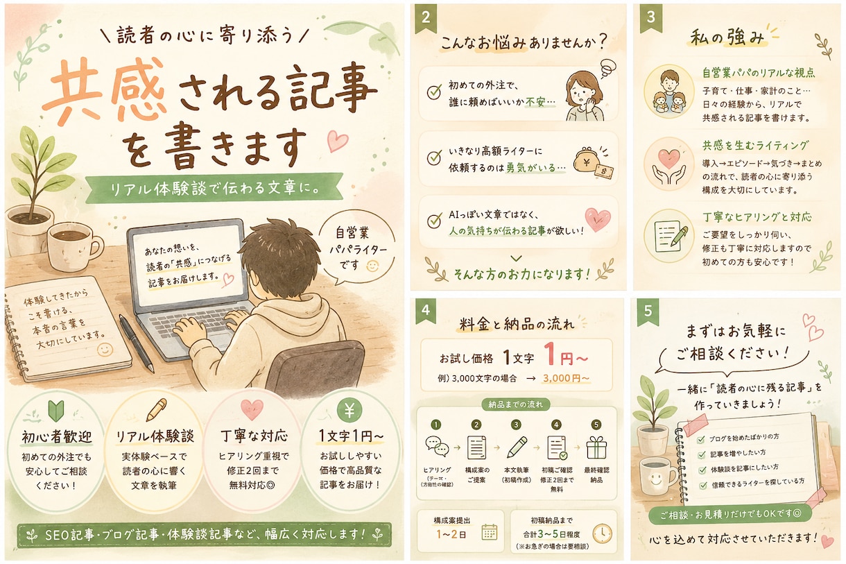 読者の心に寄り添う共感記事を1文字1円で執筆します 自営業パパの感情に寄り添うお試し記事 イメージ1