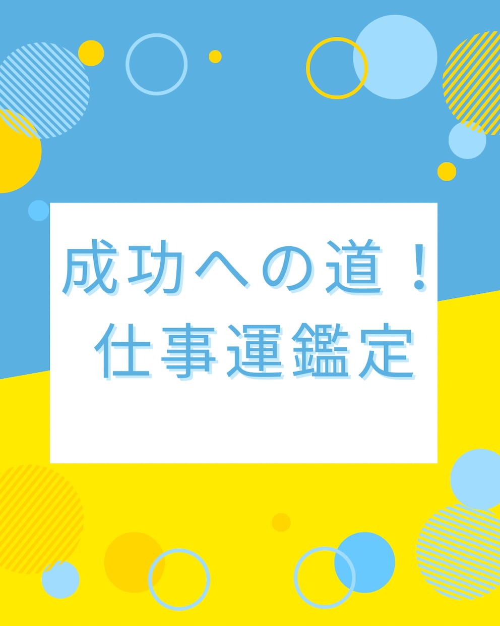 あなたの努力が花開く時期をズバリお伝えします 働く女性・男性を全力応援する占い イメージ1