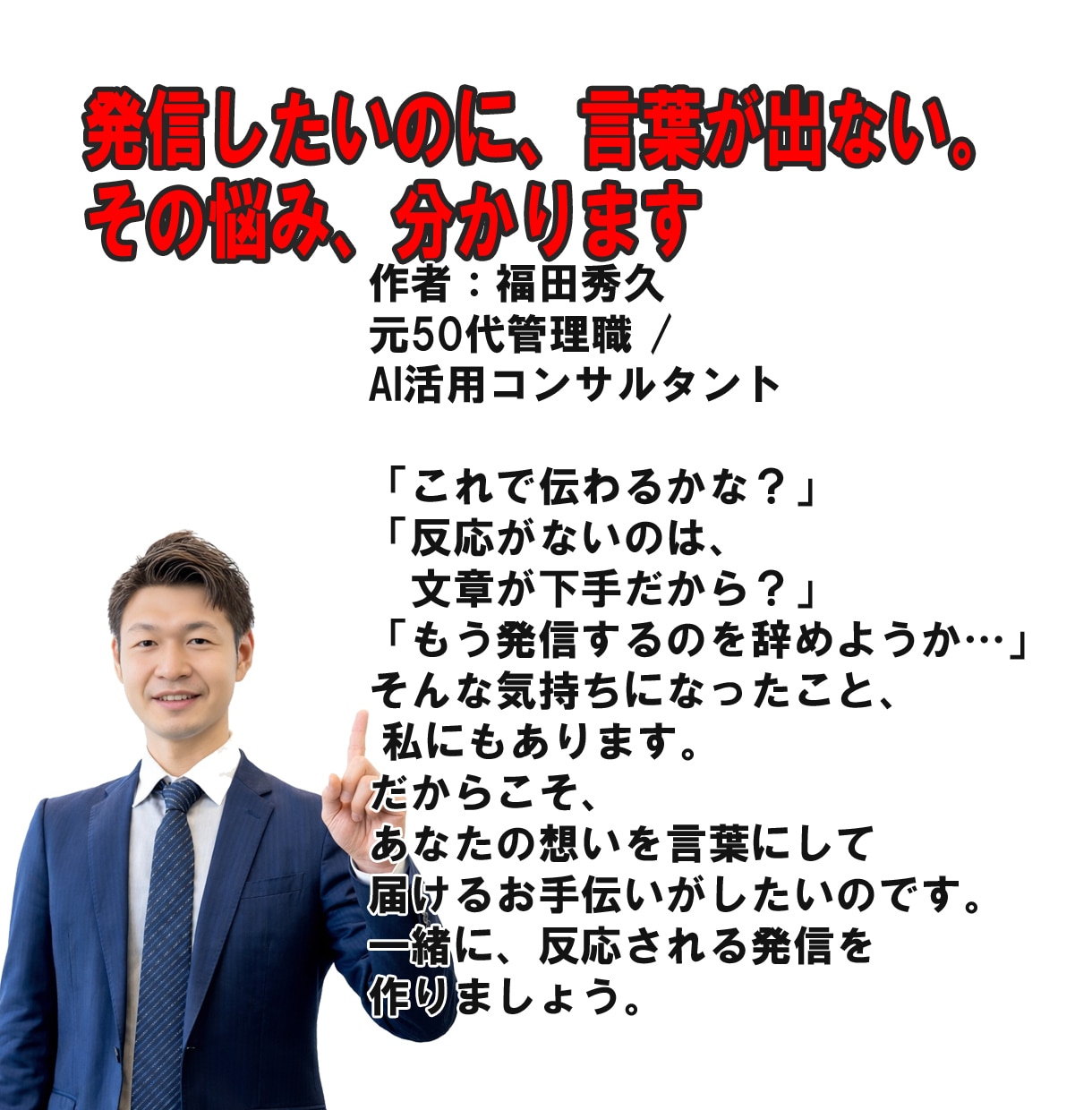 伝わらない文章をターゲットに合わせて整えます 反応ゼロの発信が、問い合わせを生む文章に変わる イメージ9