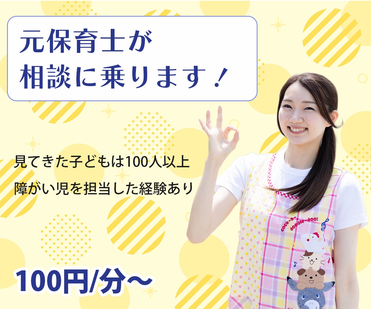 先着5名様限定！子育てのお悩みをじっくり聞きます 障がい児を担当したことがある元保育士が対応 イメージ1