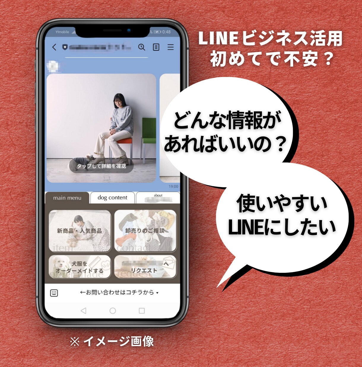 LINE公式アカウントの作り方／開設～設定します LINE公式開設・設定｜初心者向けサポート イメージ5