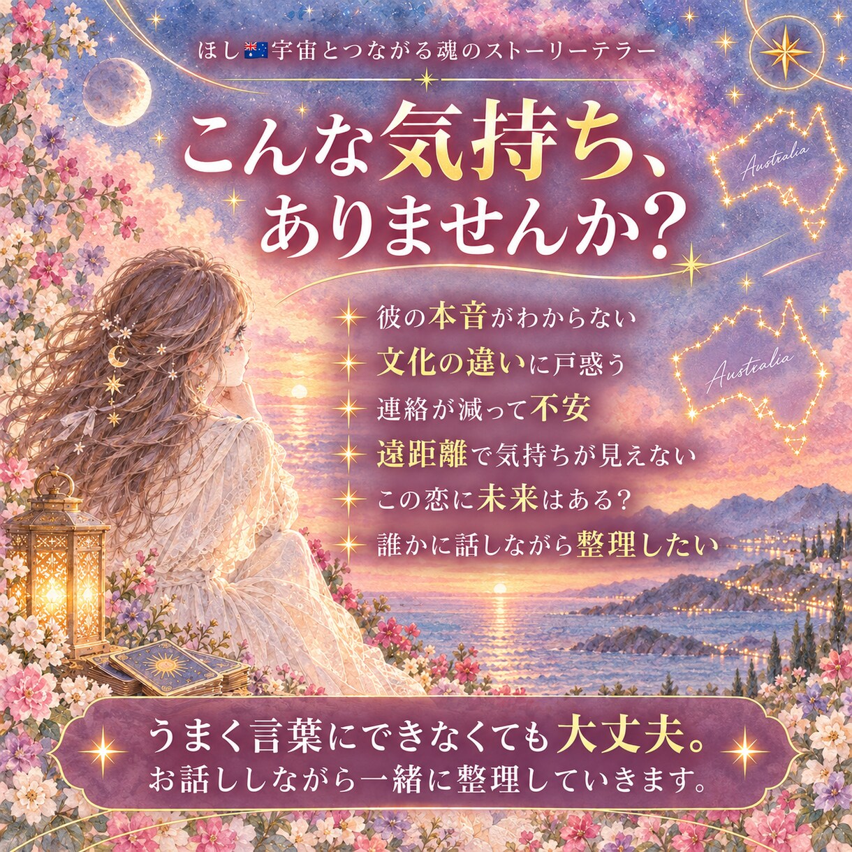 国際恋愛経験者が、彼の気持ちと2人の未来を読みます 最高の未来へ！！あなたの不安と迷いを読み解きます イメージ2