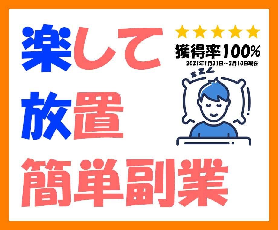 副業経験なしがココナラで20万以上稼ぐ方法教えます このサービスは確立させれば毎月自動で収入を手に入れられます。