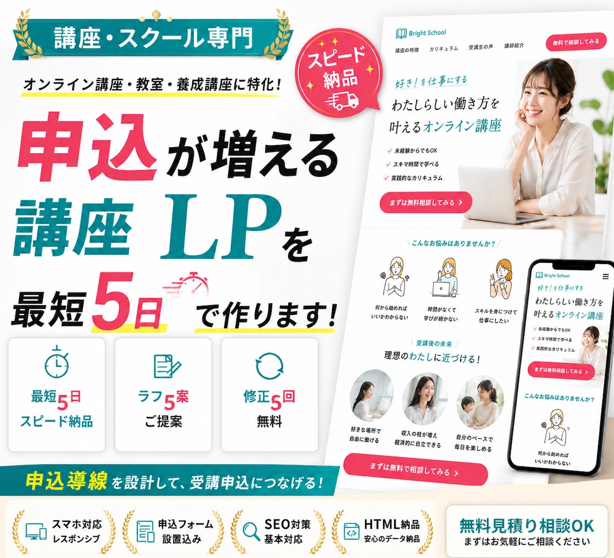 申込が増える講座LPを最短5日で作ります オンライン講座/教室｜最短5日納品×申込を作る導線設計 イメージ1