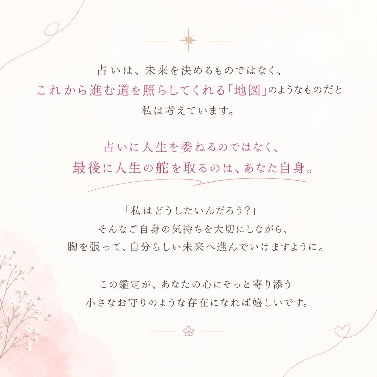 四柱推命とタロットで丁寧に占います あなたの今とこれからに必要なメッセージをお届けします。 イメージ3