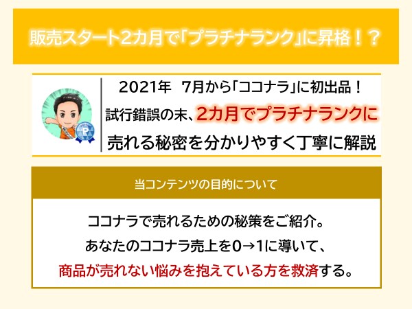 ココナラで商品が売れない方の悩みを解決します ココナラで売れる為の秘策★あなたの売り上げを 0→1 に導く イメージ2