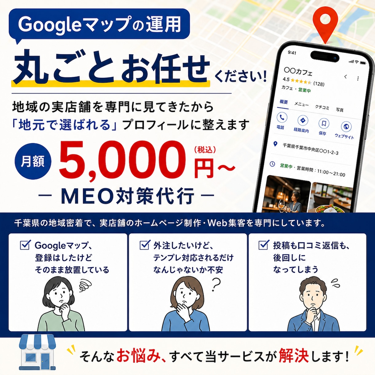 月5,000円〜Googleマップ代行します 全て代行＋口コミを集めやすくする「マル秘アンケート」付き｜ イメージ2
