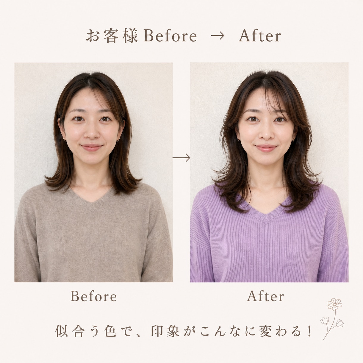 顔写真でカラー診断｜似合う色・髪型をご提案します シュミレーション画像&お客様専用レシピをお渡し♩ イメージ4