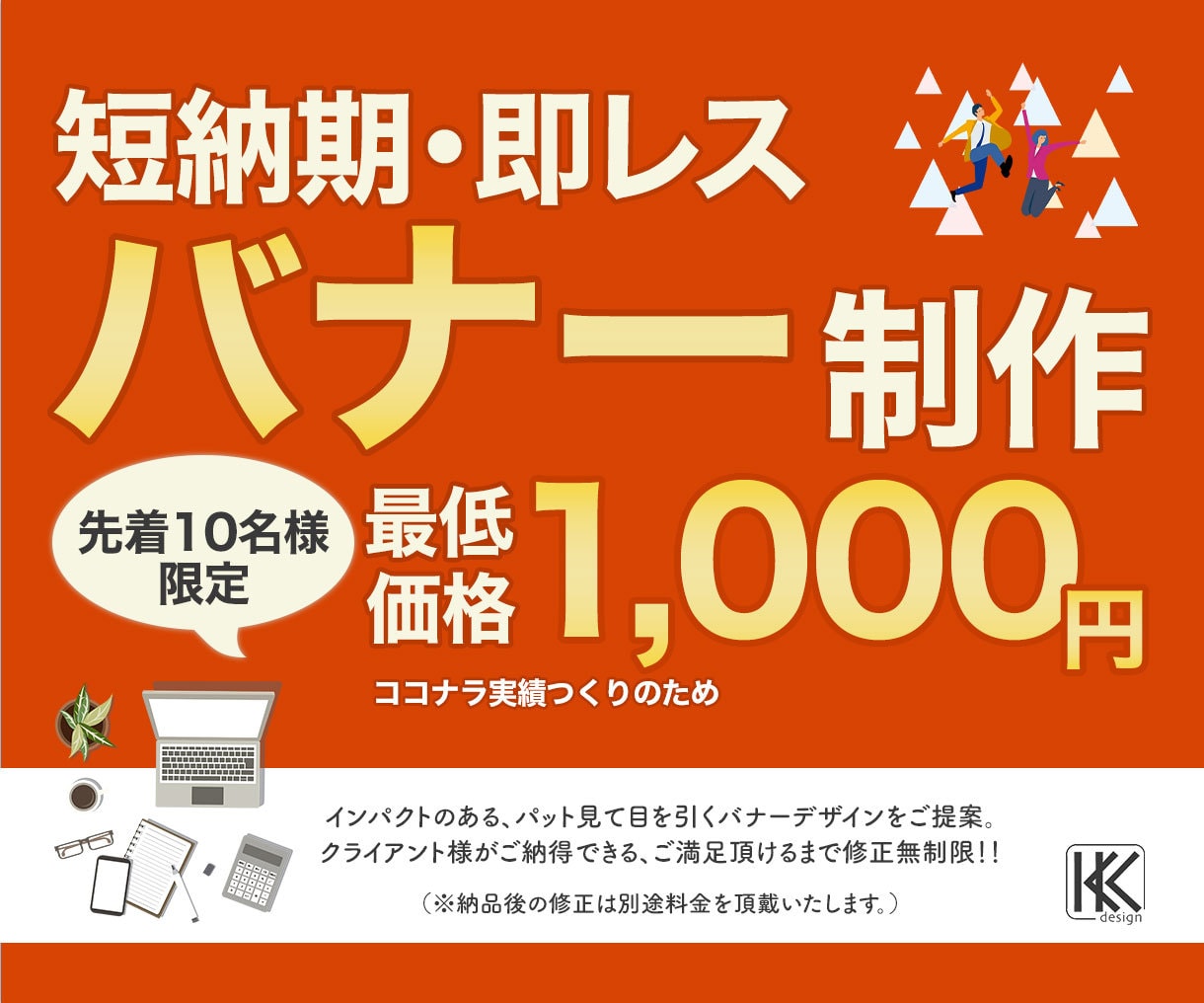 バナー最安値1,000円で制作いたします クライアント様が満足できるデザインを。心を込めてご提供。 イメージ4