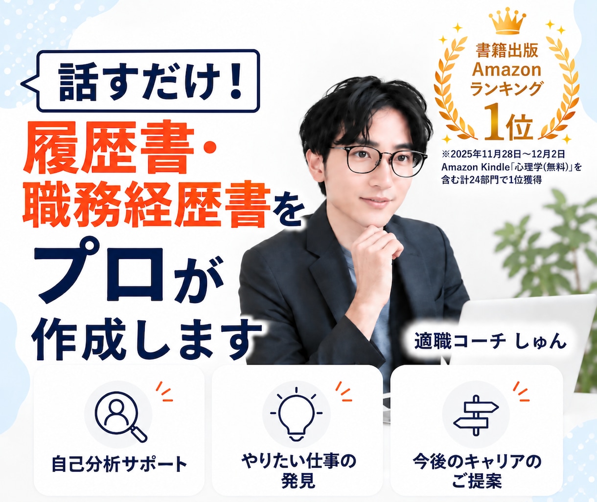話すだけ！履歴書・職務経歴書をプロが作成します 文章を考える必要なし！あなたの経験をプロが書類にします イメージ1