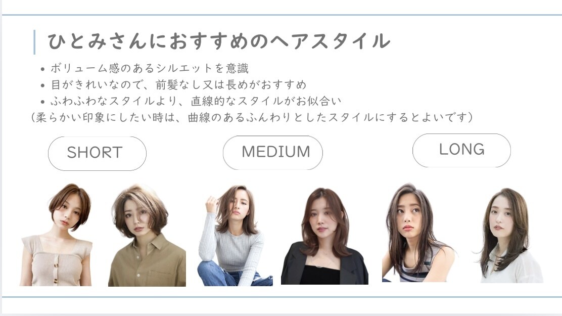 あなたの「なりたい」を叶える顔タイプ診断をします 元CA×ファッションブロガーが診断！大人の顔タイプ診断 イメージ3