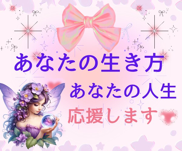 あなたの湧き上がった想い♥️霊感タロットで占います あなたのやってみたいこと☆夢☆願望をそっとお聴きします イメージ1