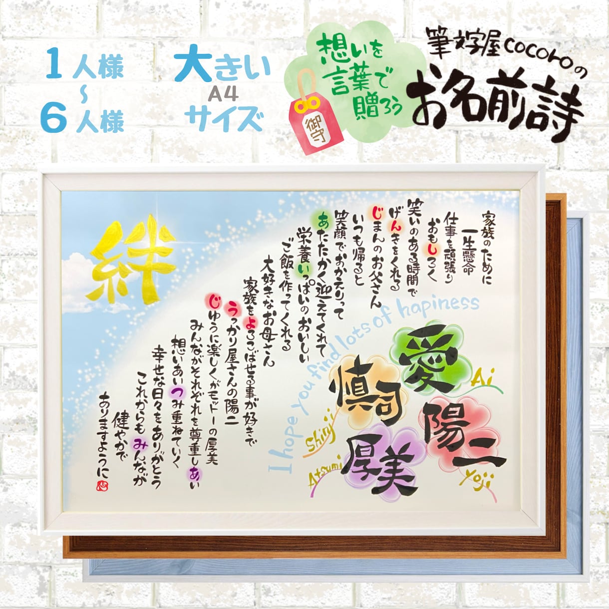 最大6名様用の名前詩。心に残る言葉の贈り物作ります 卒業 送別会 異動 合格祝い 入学 記念品 部活 就職 退職 イメージ1
