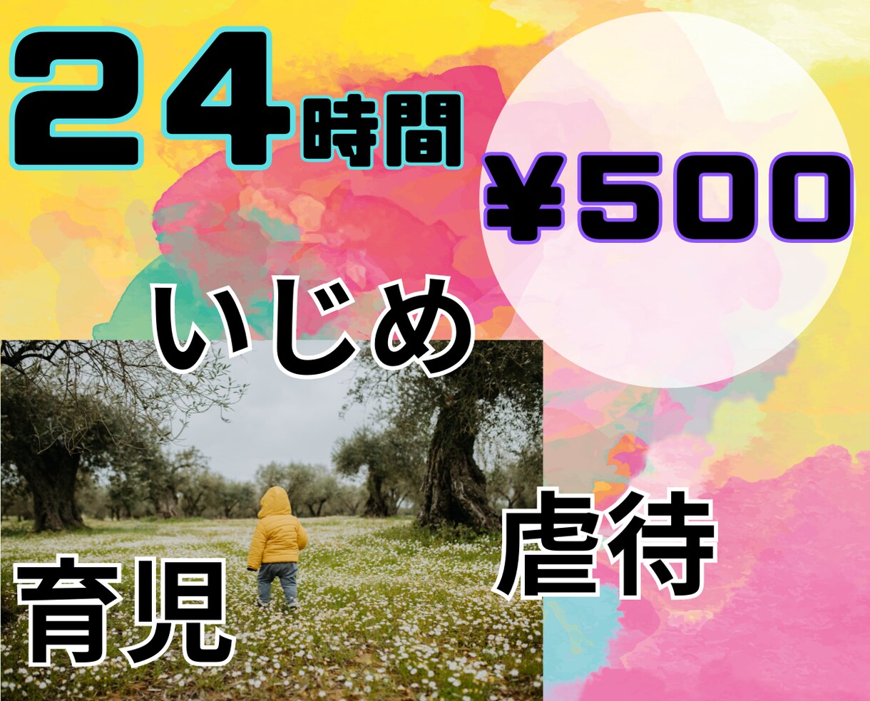子育て育児にお悩みの⭐あなたの気持ちに寄り添います 壮絶な生い立ち/結婚１４年目/三児の父が明るい未来へ導きます イメージ1