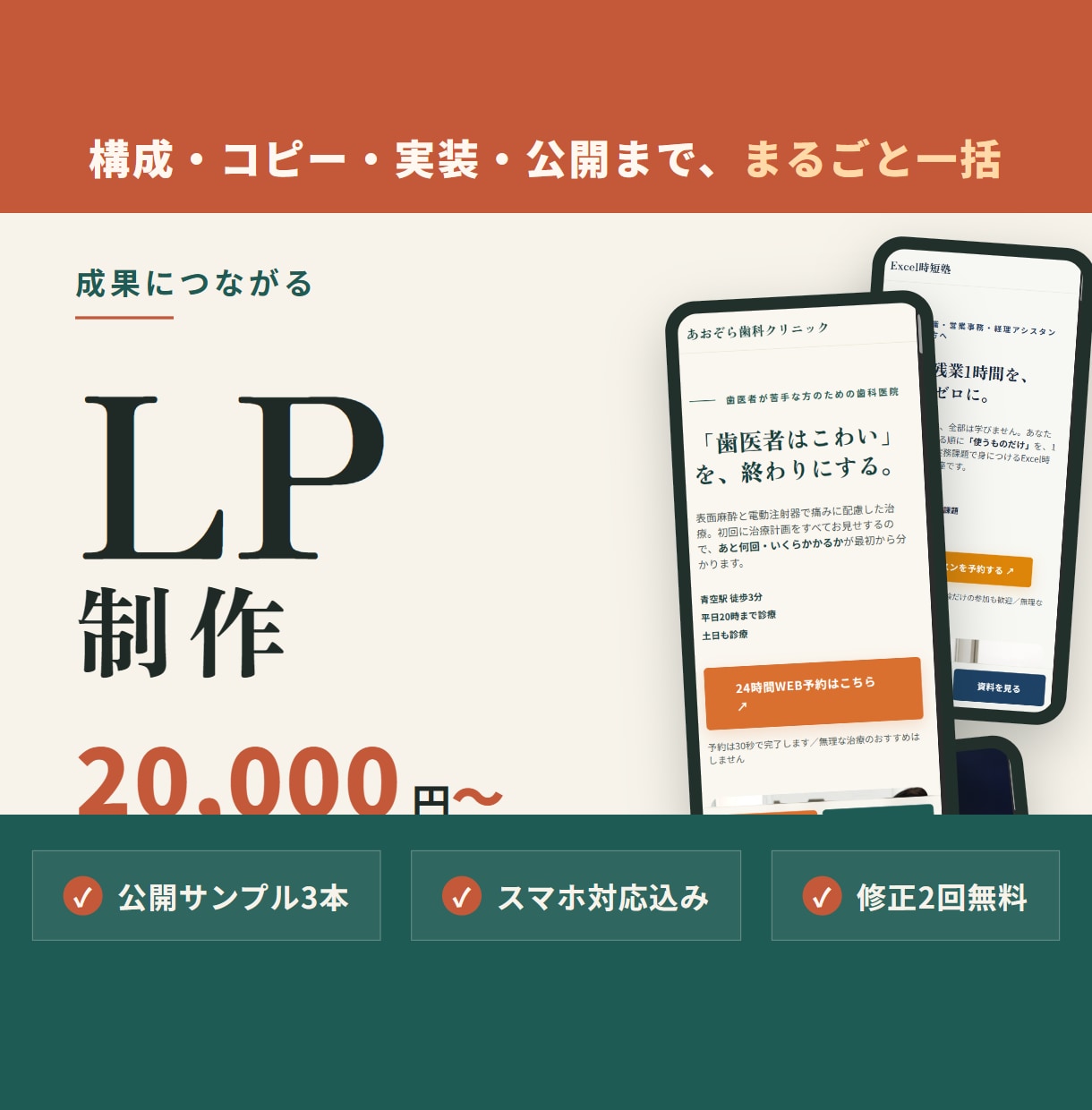 成果につながるLPを制作します 構成・コピー・実装まで一括。公開サンプルあり イメージ1