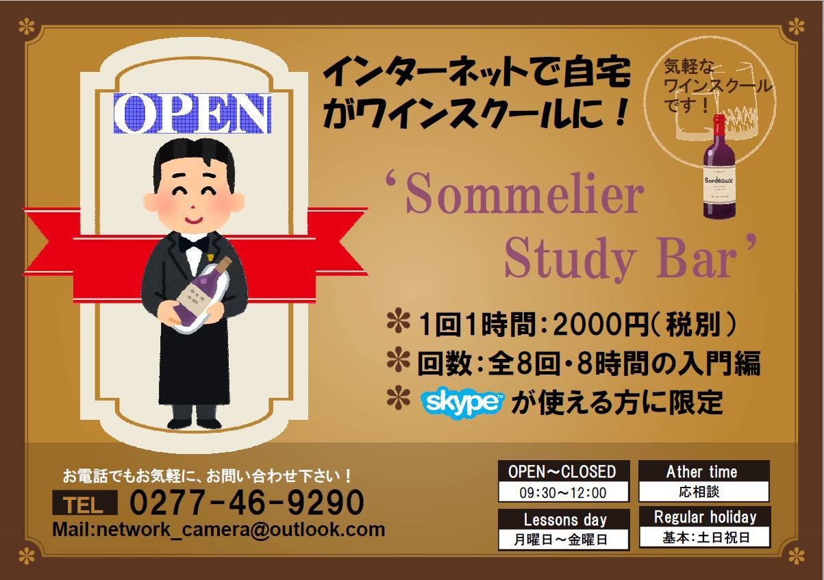 自宅に居ながらソムリエがワインのレッスンします 知識を知っておくだけで飲んだ時に、理解が深まる様にします。 イメージ2