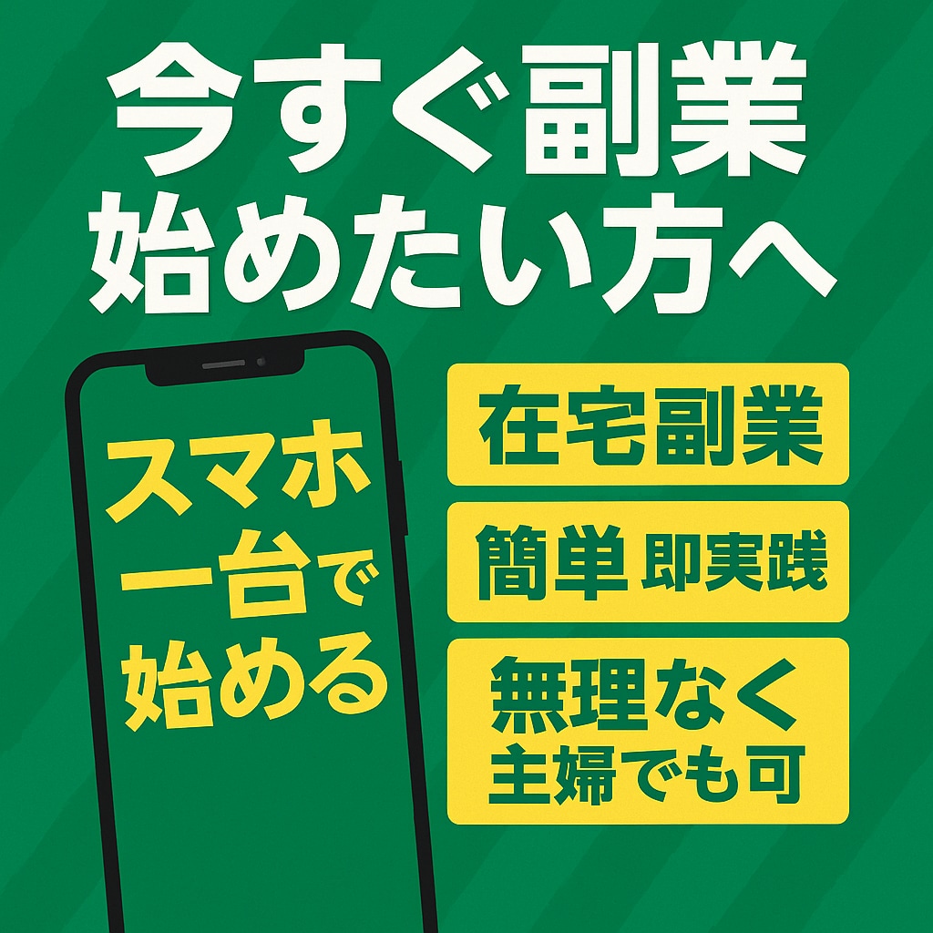 初心者向け！スキマ副業術を教えます スキマ時間で稼ぐ力をつける副業術！ イメージ1
