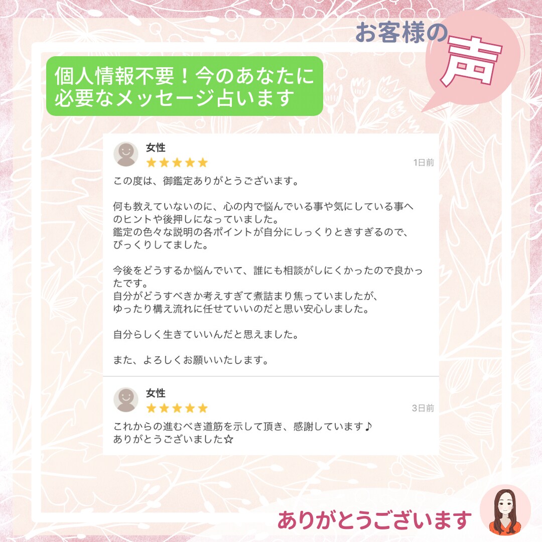 個人情報不要！今のあなたに必要なメッセージ占います 初回の方限定！あなただけの幸せの処方箋ご用意します♡ イメージ3