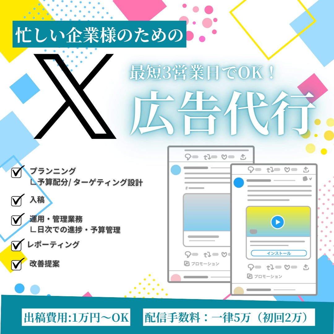 X広告運用業務を担当します 忙しい企業様、個人事業主様向けに広告を代行いたします。 イメージ1