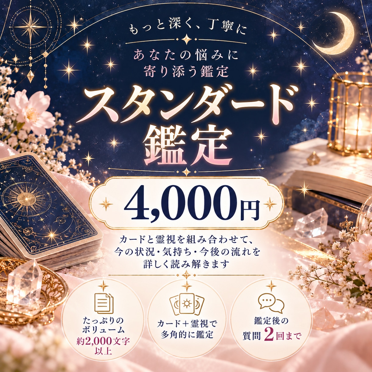 複雑なお悩みを霊視＋カードで丁寧に紐解きます 3000〜4000文字で丁寧に鑑定します イメージ1
