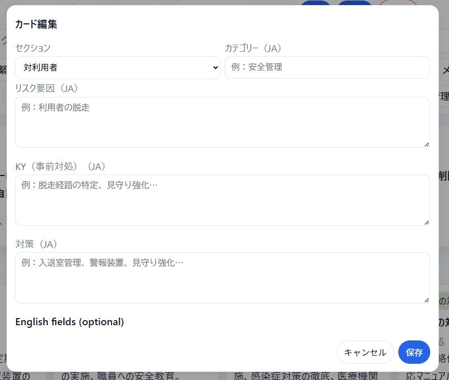 社福法人リスクマネージメントDX化支援します 紙・Excel様式の内容を単一HTMLとしてDX化。 イメージ4