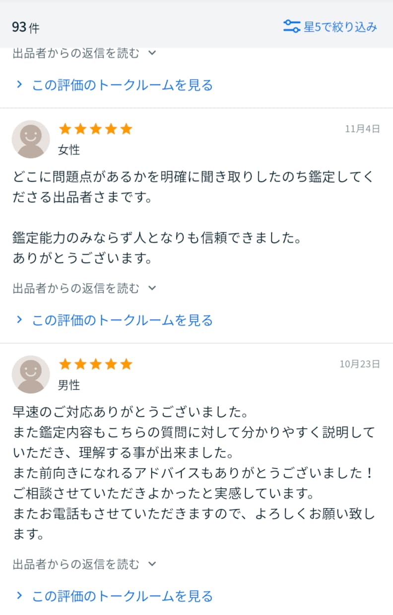 ズバリ！相手の気持ちや状況を的確に視ます タロットと千里眼を通して相手の気持ちや状況を読み解きます イメージ3