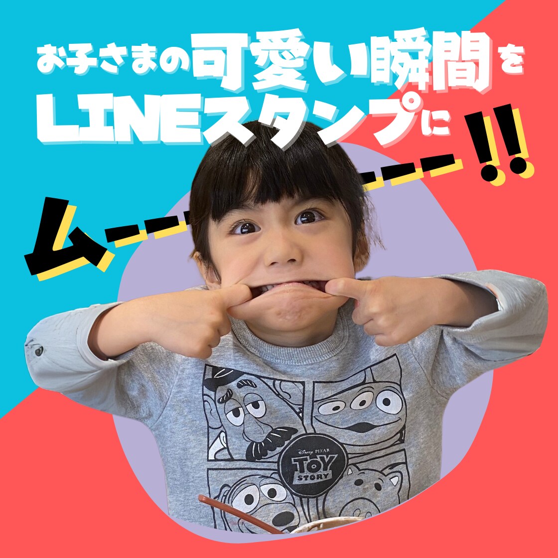 ママ・パパ必見！オリジナルLINEスタンプ作ります お持ちの写真データから、楽しく使える可愛いスタンプを制作！ イメージ1