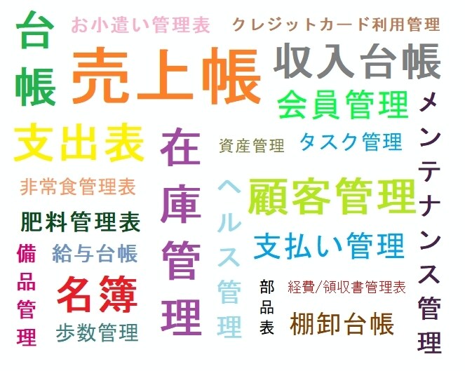 EXCEL管理をシンプルにします これからあらゆる管理が必要な方々へ。リストの入力を簡略化 イメージ1