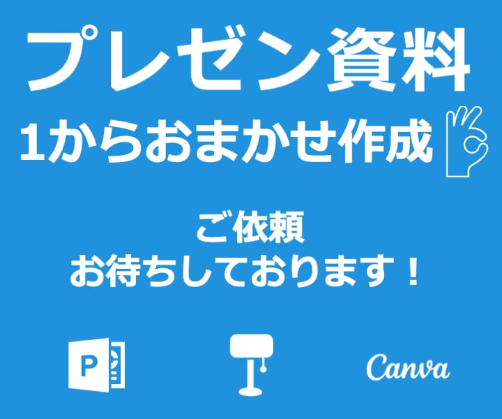 プレゼン資料を1からおまかせで綺麗に作成します 『おしゃれ・わかりやすい・見やすい・伝わりやすい』資料作成！ イメージ10