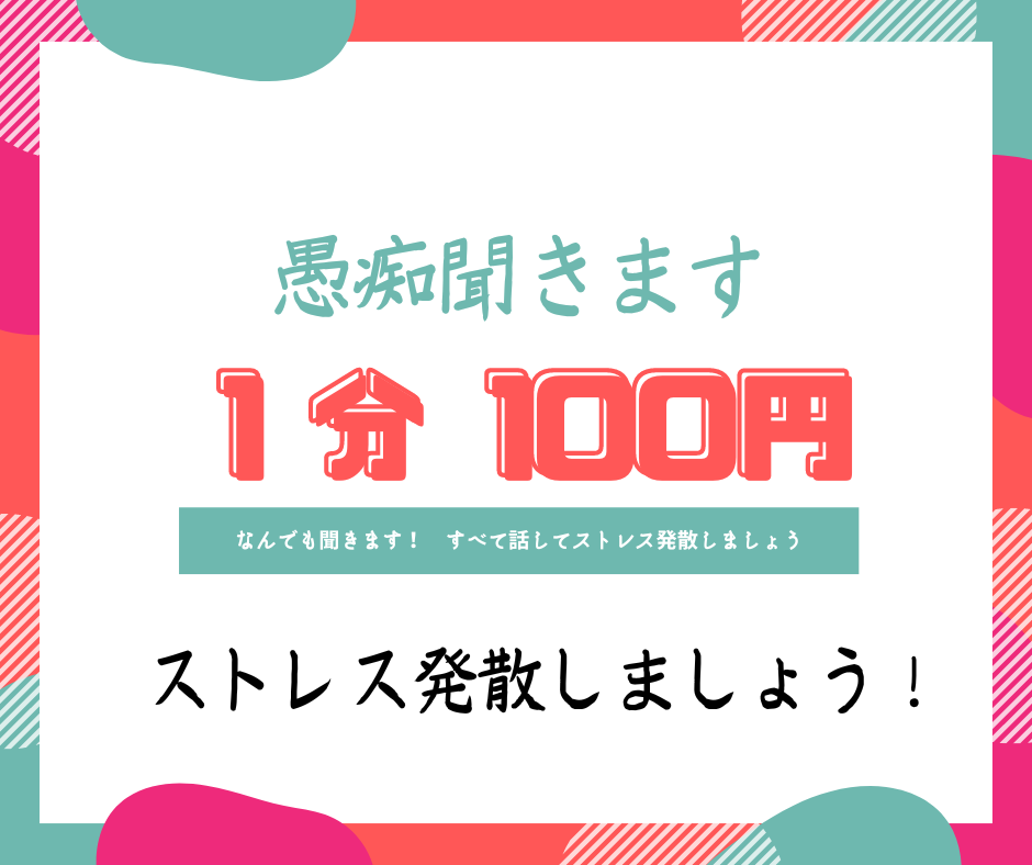誰かに話したい！愚痴を聞きます 男子大学生に愚痴を話してみませんか イメージ1