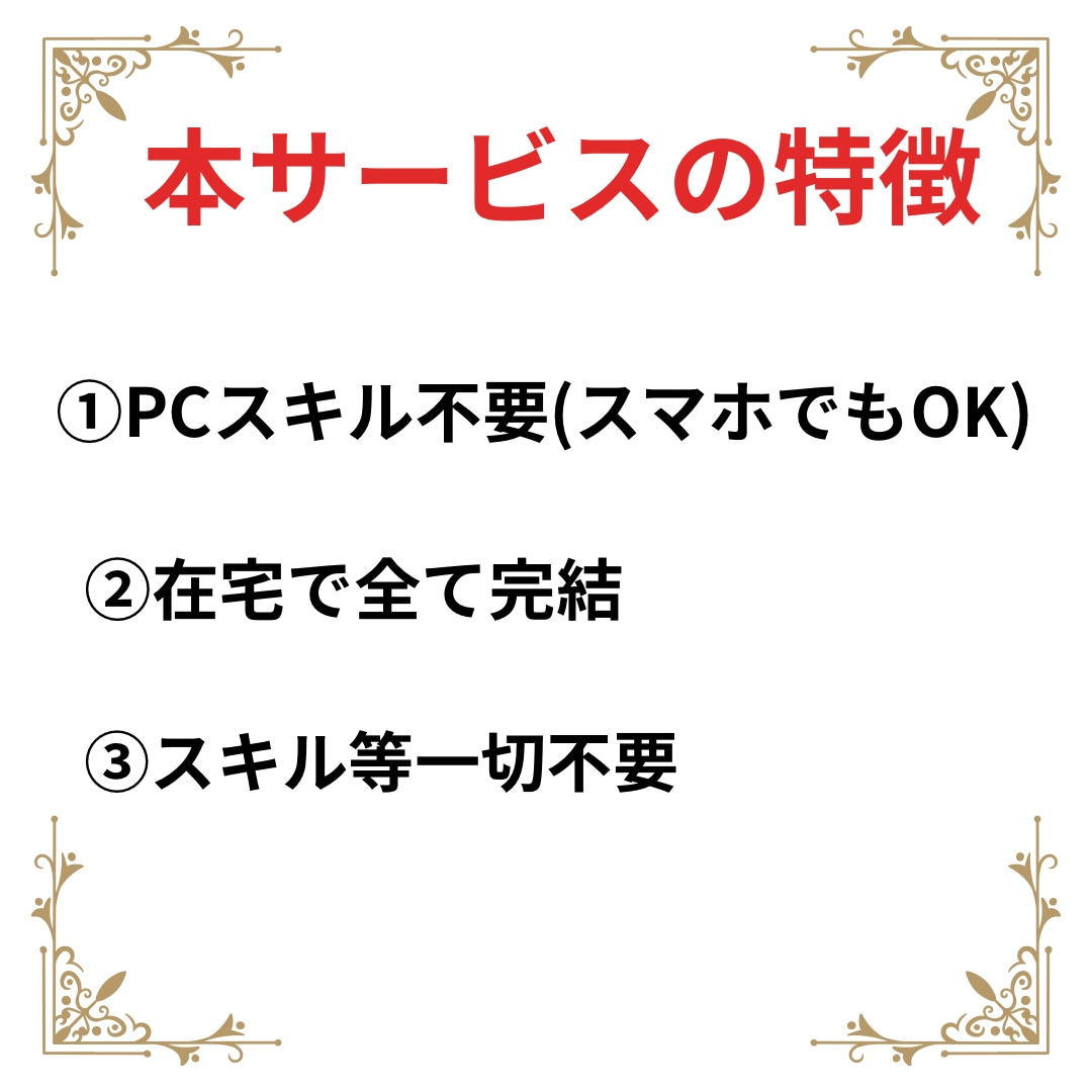初心者さんにおすすめ！購入後1ヶ月サポート付きます 完全在宅！コピペOKの㊙️副業を詳しく解説してます。 イメージ3