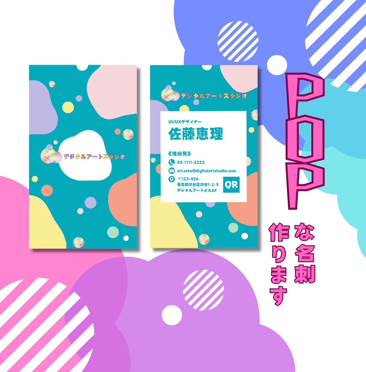 POPなデザインの名刺を最安値で作ります 修正回数無制限!印刷配送OK!個性ある名刺を作ります! イメージ1