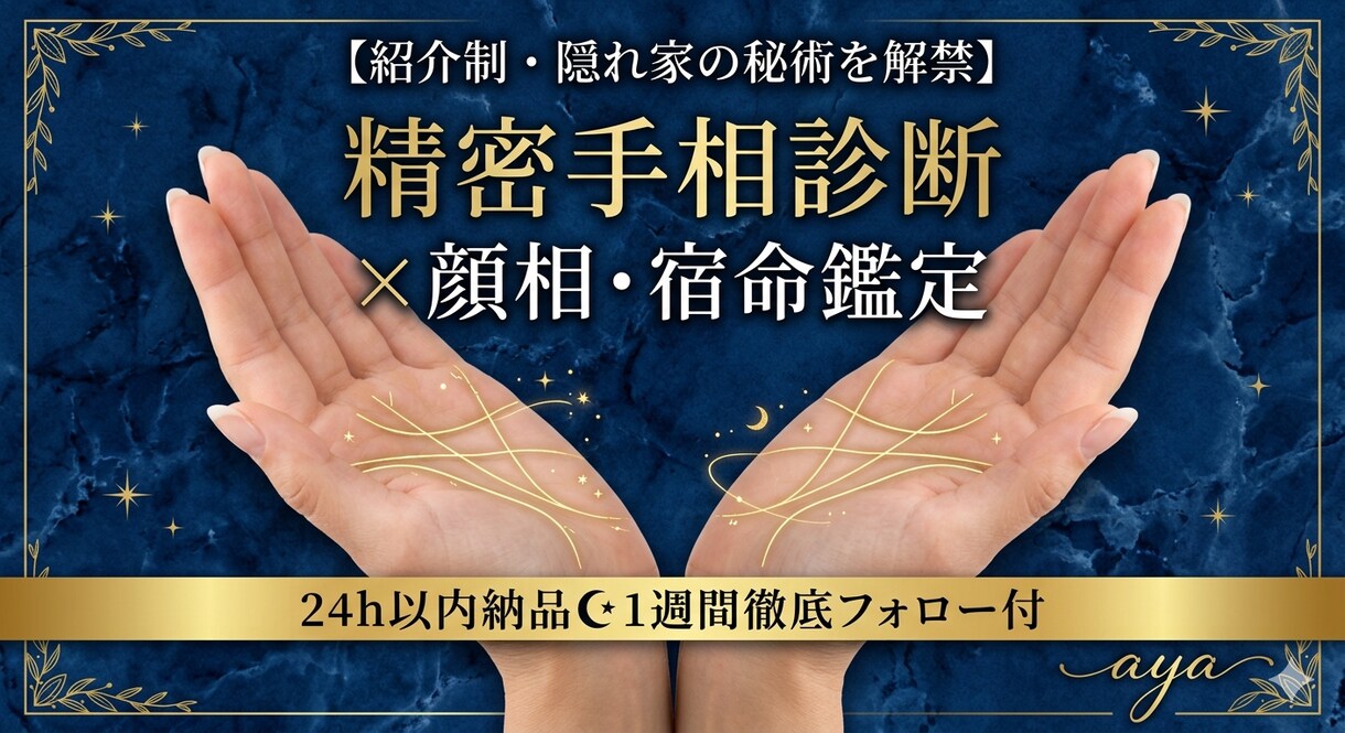 実績◎紹介制の隠れ家鑑定を解禁。開運未来を占います 地元で評判の的中鑑定。紹介制の隠れ家鑑定をココナラで。 イメージ1