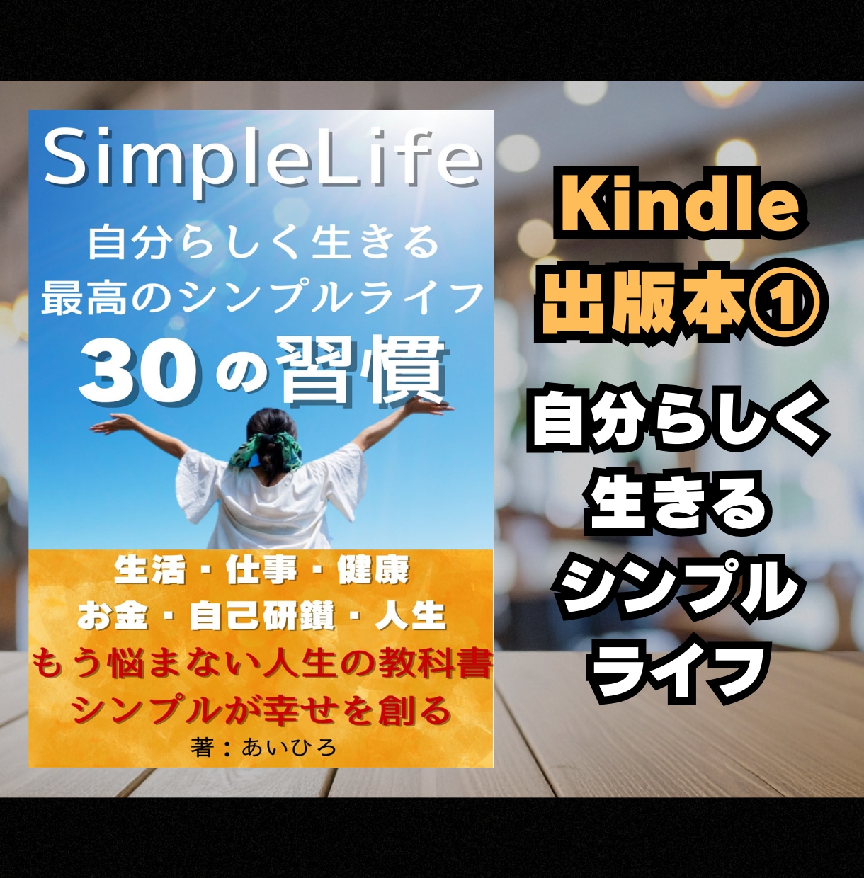 ベストセラー作家がKindle出版サポートをします 初出版～初心者でも分かりやすい・安心・丁寧なサポートします。 イメージ6