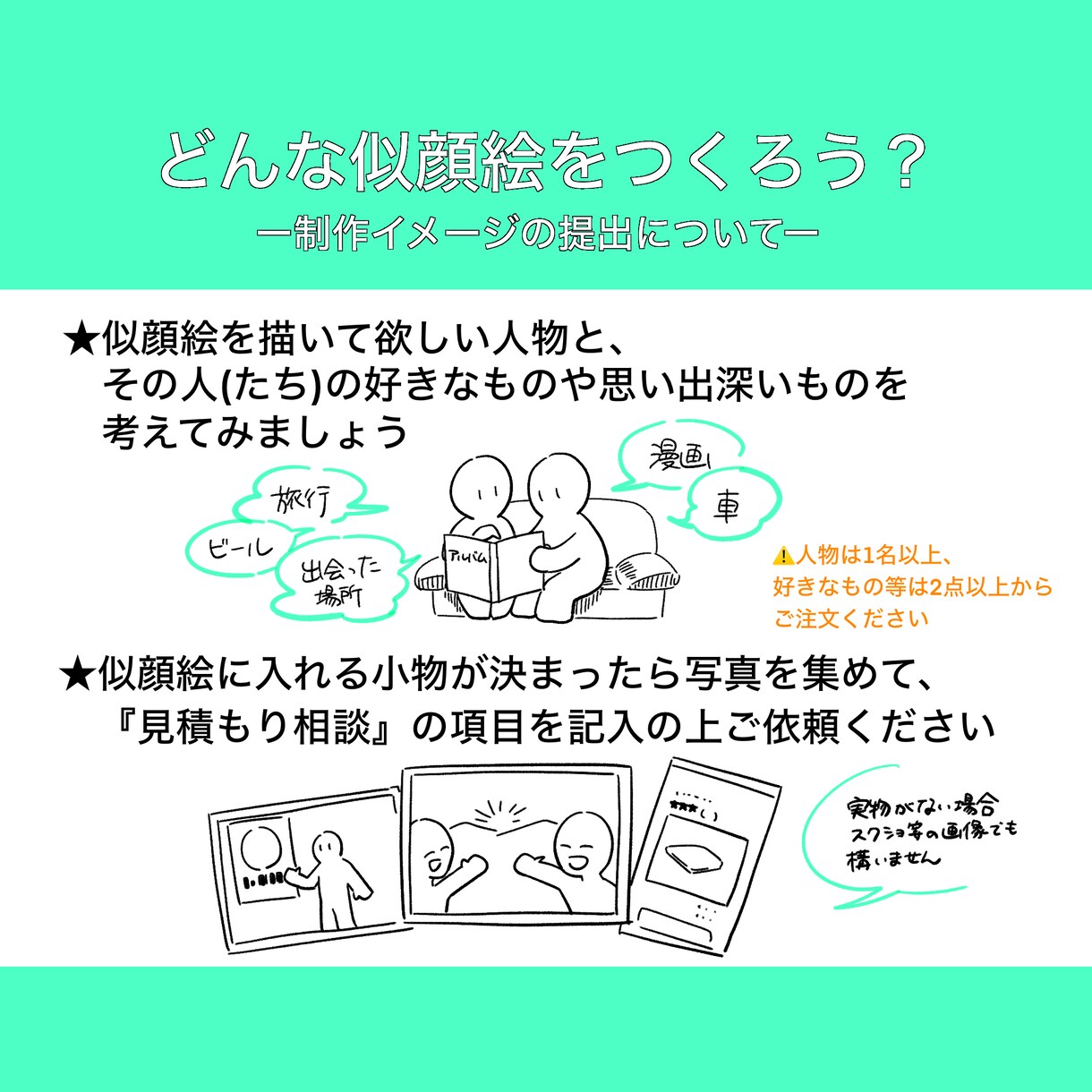 思い出と一緒に◎似顔絵制作します 思い出のものや好きなものを織り込んだ一枚絵の似顔絵を描きます イメージ2