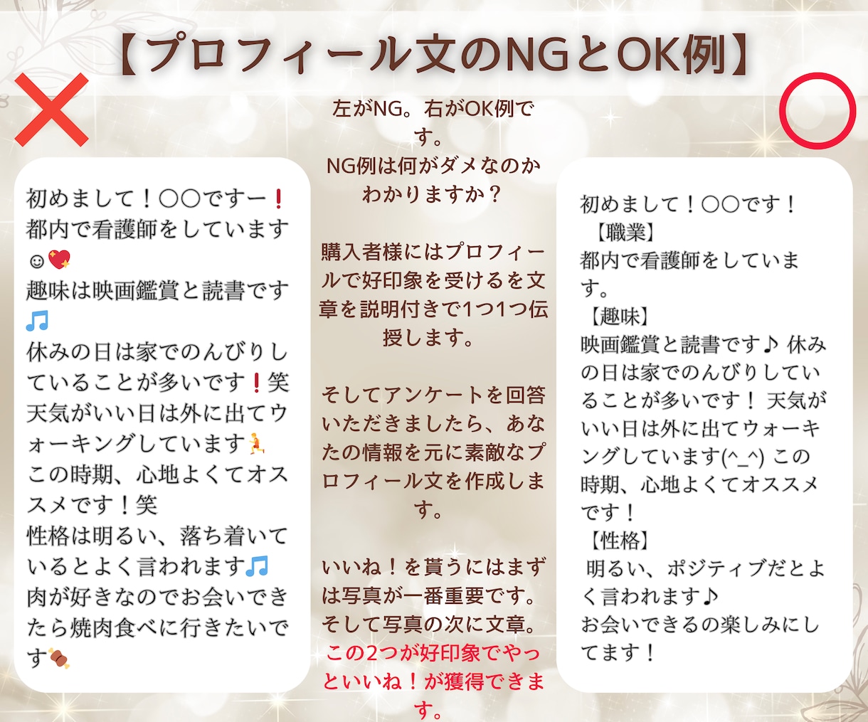 オーダーメイドでモテプロフィール文を作成します 【マッチングアプリ、結婚相談所を攻略済み】異性ウケGOOD！ イメージ2