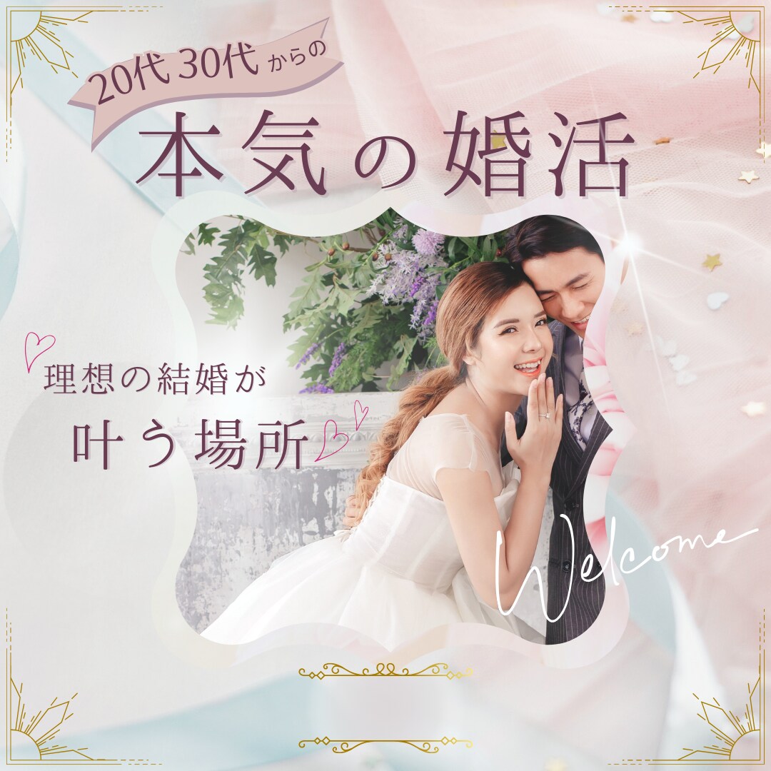 婚活アプリや、婚活デートのお悩み聞きます 婚活を、スムーズに進めるために必要なコト イメージ1
